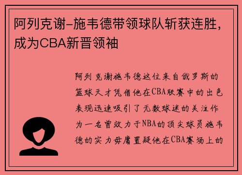 阿列克谢-施韦德带领球队斩获连胜，成为CBA新晋领袖